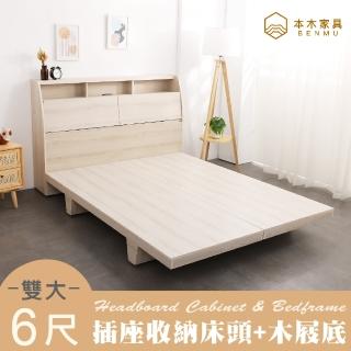 【本木】多尼 插座收納臥室二件組床頭+木屐底-雙大6尺(雙大6尺)