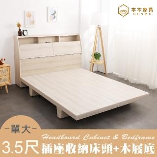 【本木】多尼 插座收納臥室二件組床頭+木屐底-單大3.5尺(單大3.5尺)