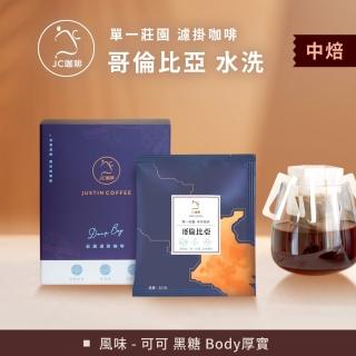 【JC咖啡】莊園濾掛咖啡-哥倫比亞 娜玲瓏 拉米尼塔 模範生 水洗x1盒│中焙(10gx10包/盒;去氧裝置包裝)