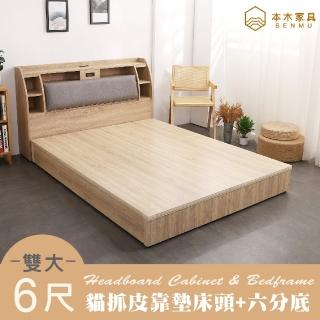【本木】卡夫卡 收納臥室二件組-雙大6尺 床頭+六分底(雙大6尺)