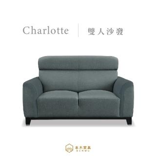 【本木】MIT臺灣製 夏洛特強韌耐刮貓抓皮2人坐沙發(2人坐)