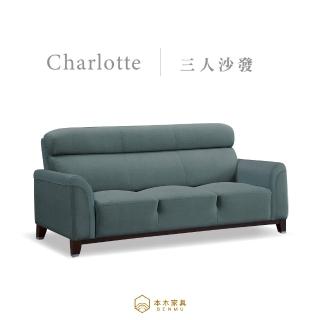 【本木】MIT臺灣製 夏洛特強韌耐刮貓抓皮3人坐沙發(3人坐)
