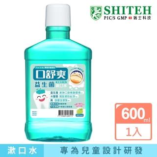 【Shiteh 西德】口舒爽 漱口水-益生菌(600ml)