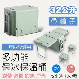 【野一夏】32L拉輪式多功能車載冰箱｜保冰保溫桶 三合一折疊桌椅組 戶外露營保冷箱(保溫箱 戶外保冰桶)