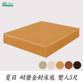 【IHouse】夏日 柚木全封床底 雙人5尺