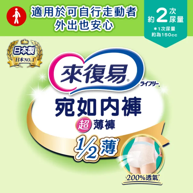 來復易】成人褲型紙尿褲S-XXL 4包/箱(輕薄活力褲/宛如內褲超薄褲
