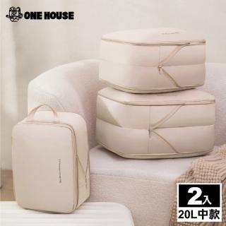 【ONE HOUSE】收納趣防塵壓縮袋-20L中款 2入(旅行收納袋/壓縮袋/出國收納/衣物收納袋)