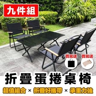 【野一夏】野餐露營桌椅組九件式｜蛋捲桌1張＋特大號克米特椅4張＋置物架 附贈收納袋(露營桌椅 收納桌椅)