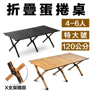 【野一夏】交叉桿蛋捲桌 120CM 蛋捲桌 露營摺疊桌 戶外折疊桌-贈收納袋(收納桌 露營桌 摺疊桌)