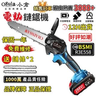 【Ogula 小倉】鏈鋸機 6寸電鏈鋸 288VF單手鋸 電池BSMI檢驗合格(鏈條鋸/伐木鋸/電動鏈鋸)