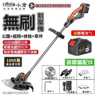 【Ogula 小倉】無刷割草機 （20000M十節一電）3580W大功率 電量顯示(打草機/電動割草機/鋰電除草機)