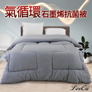 【LooCa】石墨烯抗菌能量氣循環被 發熱被(2入/棉被/冬被★限量出清)