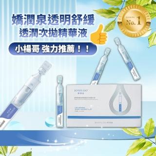 【JOYRUQO 嬌潤泉】玻尿酸 全膚質 次拋精華液(60入)