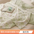 【京都手祚】韓系冰絲超涼感酷冰被(一觸即涼/有感降溫/冰冰被/涼被/空調被)