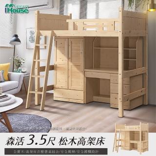 【IHouse】森活 整組免組裝3.5尺松木高架床/衣櫥/書桌