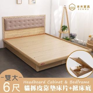 【本木】捷恩 貓抓皮臥室二件組 床片+掀床(雙大6尺)