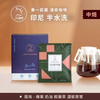 【JC咖啡】莊園濾掛咖啡-印尼蘇門答臘 P.W.N曼特寧 G1 三次手選x1盒│中焙(10gx10包/盒;去氧裝置包裝)