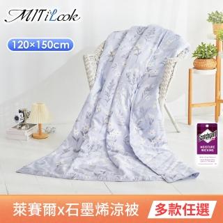 【MIT iLook】買1送1 臺灣製 石墨烯萊賽爾天柔絲鋪棉四季被/涼被 120x150公分(多款任選)