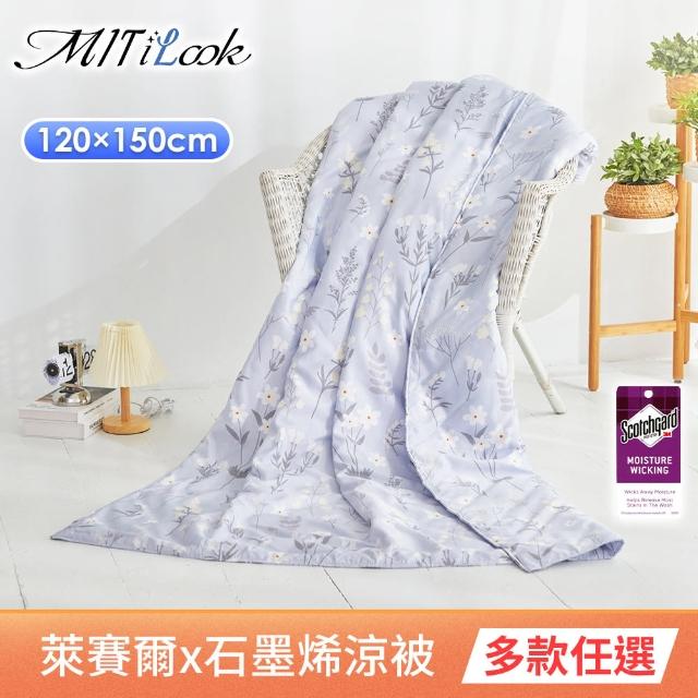 【MIT iLook】買1送1 台灣製 石墨烯萊賽爾天柔絲鋪棉四季被/涼被 120x150公分(多款任選)