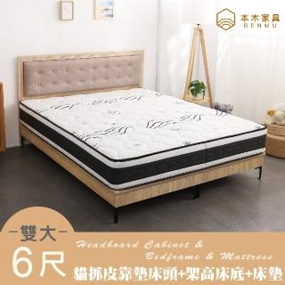 【本木】捷恩 貓抓皮臥室三件組 梅爾獨立筒床墊+床片+暮春架高底(雙大6尺)