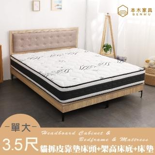 【本木】捷恩 貓抓皮臥室三件組 梅爾獨立筒床墊+床片+暮春架高底(單大3.5尺)