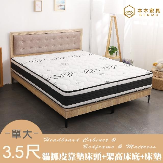 【本木】捷恩 貓抓皮臥室三件組 梅爾獨立筒床墊+床片+暮春架高底(單大3.5尺)