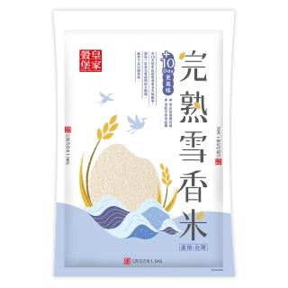 【皇家穀堡】完熟雪香米1.5kg(香米香甜Q彈 小包裝新鮮實惠)