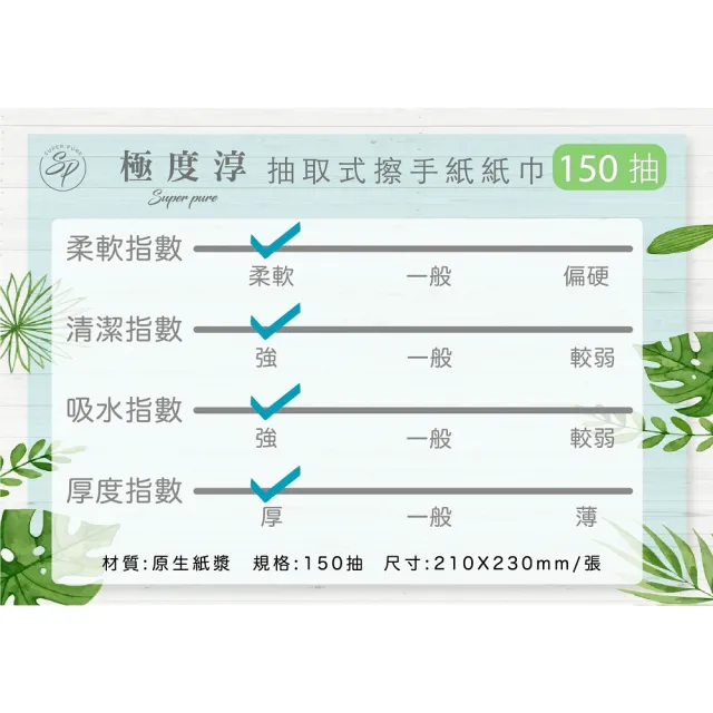 【Superpure 極度淳】激厚抽取式擦手紙150張20包/箱
