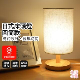 【生活小集】日式床頭燈 中型圓筒款 附可調光LED燈泡(BSMI認證 小夜燈 日式燈 交換禮物 裝飾燈 氣氛燈)