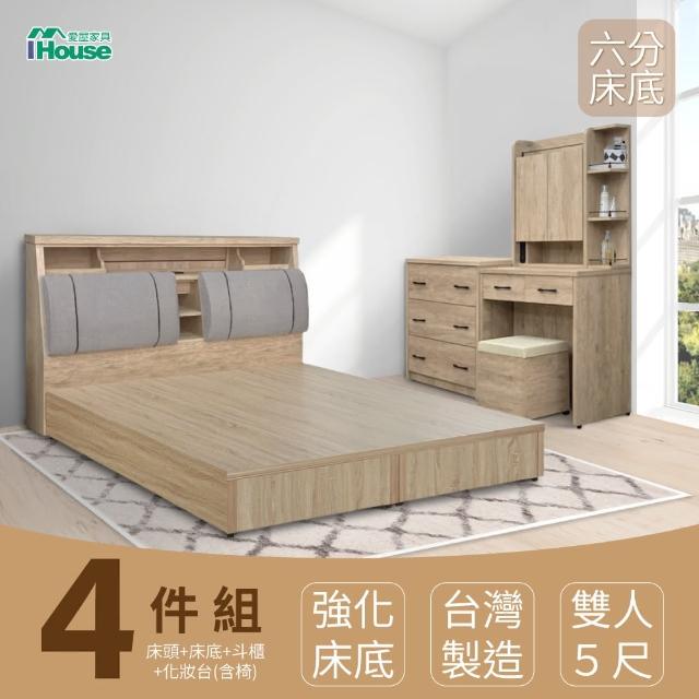 【IHouse】特洛伊 強化臥室4件組-雙人5尺(床箱+六分底+斗櫃+化妝台含椅)