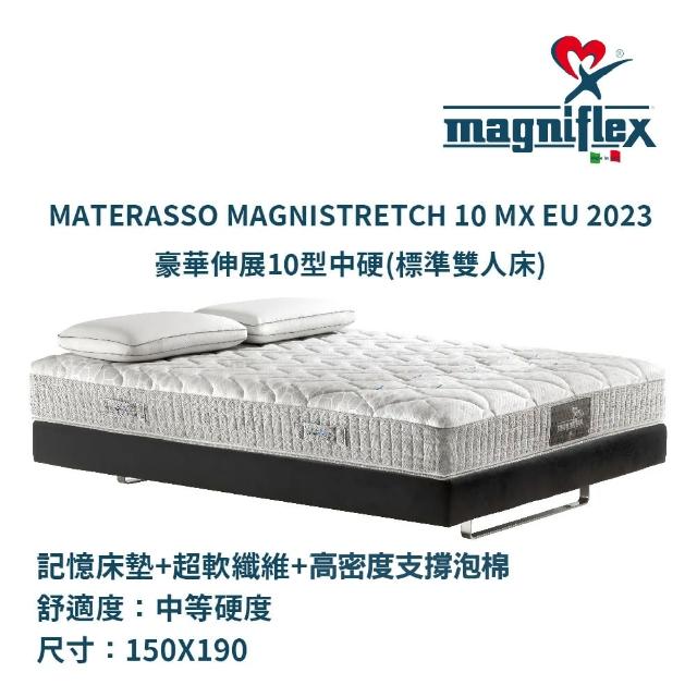 【Magniflex曼麗菲斯】豪華伸展10型透氣記憶床墊(標準雙人5尺 / 中硬型床墊)
