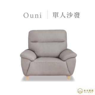 【本木】歐尼 透氣耐磨貓抓皮沙發(1人坐)