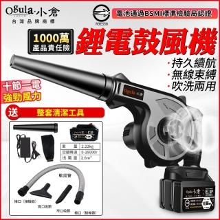 【Ogula 小倉】鼓風機 吹葉機（20000M十節一電）BSMI認證:R3E558 除塵器(吸吹兩用/無級變速/附全套配件)