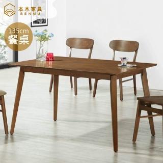 【本木】羅米 簡約日式萬用餐桌(135cm)