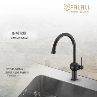【FALALI 法拉利衛浴】霧黑雪人廚房單槍龍頭MSTKD-088MB(耐磨耐刮 廚房水龍頭 不鏽鋼水龍頭 臺灣)