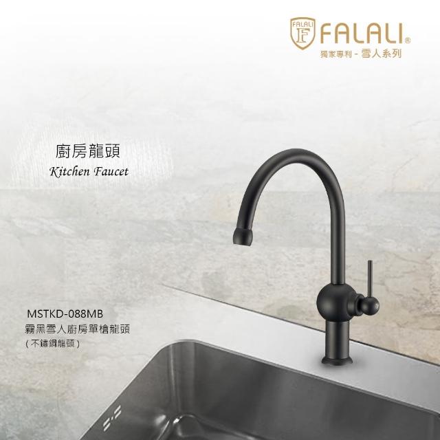 【FALALI 法拉利衛浴】霧黑雪人廚房單槍龍頭MSTKD-088MB(耐磨耐刮 廚房水龍頭 不鏽鋼水龍頭 台灣)