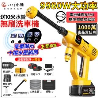 【Cang小達】洗車機 高壓洗車機 無刷工業級五節兩電(帶電量顯示/十檔位調速☆BSMI:R3E558☆)