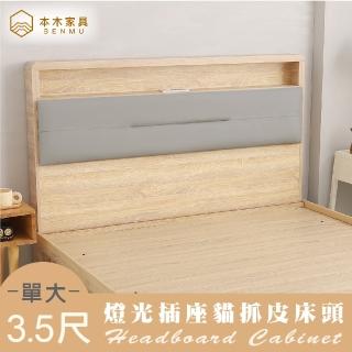 【本木】查爾 舒適靠枕床頭-單大3.5尺
