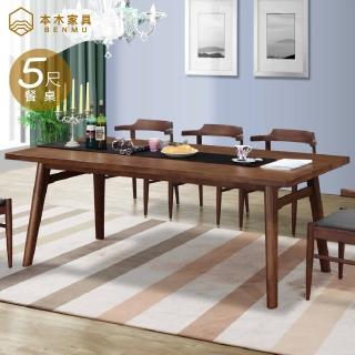 【本木】蒂奇 實木萬用桌餐桌(5尺)