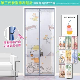 【巴芙洛】第三代新型設計頂級靜音防蚊門簾(免釘魔術貼/防蚊蟲/新款防蚊門簾多款任選)