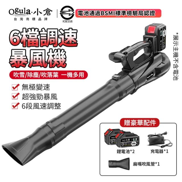 【Ogula 小倉】暴風機 吹風機 鼓風機 工業級吹風機 6檔調節-無級變速十節兩電(鼓風機/吹葉機/鋰電鼓風機)