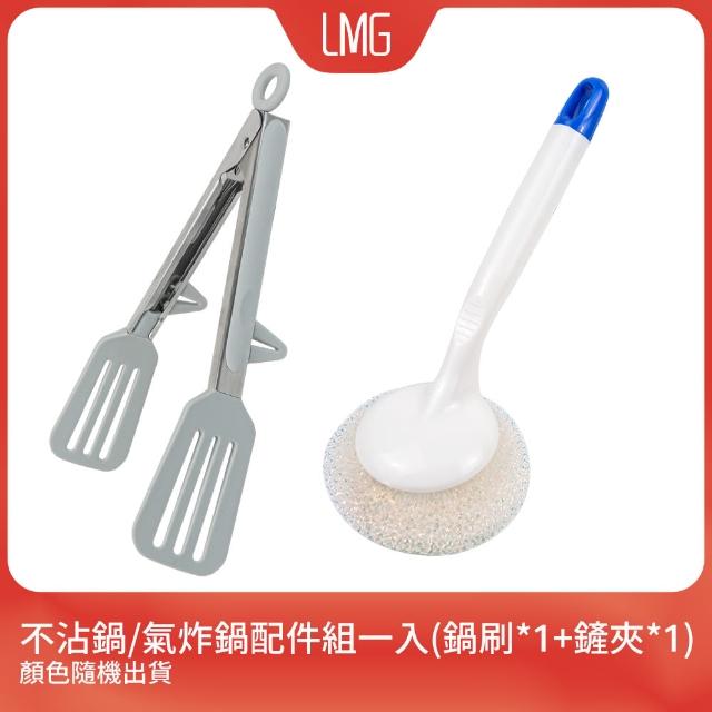 【LMG】不沾鍋/氣炸鍋配件組一入(鍋刷*1+鏟夾*1/顏色隨機出貨)