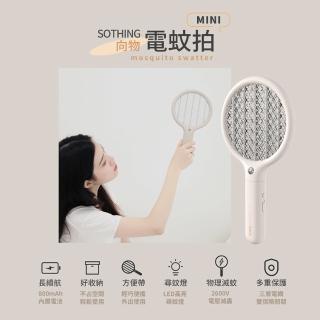 【SOTHING 向物】USB充電 便攜迷你滅蚊拍/捕蚊拍/電蚊拍 mini(車用 露營 戶外 出遊 BT21)