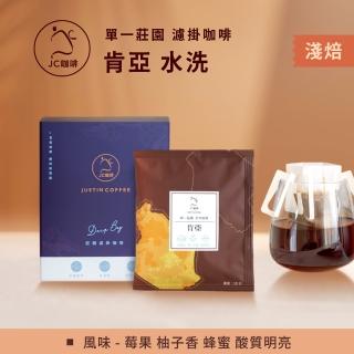 【JC咖啡】莊園濾掛咖啡-肯亞 涅裡 蜂蜜 AA 水洗x1盒│淺焙(10gx10包/盒;去氧裝置包裝)