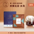 【JC咖啡】莊園濾掛咖啡-衣索比亞 谷吉 G1 水洗x1盒│淺焙(10gx10包/盒;去氧設備包裝)
