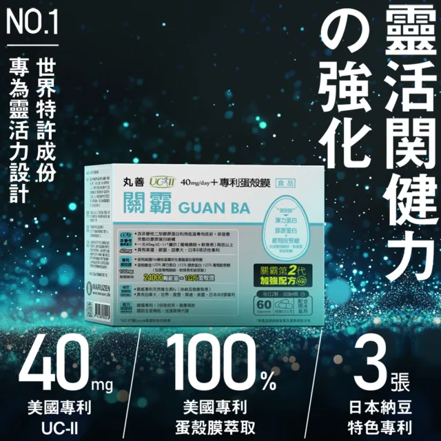 【jojome】關霸60顆一盒X3盒(UC-2｜膠原蛋白｜納豆)