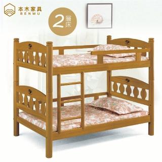 【本木】密斯狄系列 3.5尺烏心石圓柱雙層床