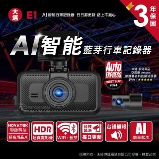【大邁】E1 AI智慧 區間測速+科技執法預警 藍芽速連 前後雙錄 行車記錄器(贈32G記憶卡)