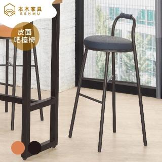 【本木】品川 皮面吧臺椅