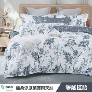 【寢安家居 買一送一】極柔裸睡涼感萊賽爾天絲吸濕排汗枕套床包組(單人/雙人/加大/枕頭套/床單/床罩/冰絲)